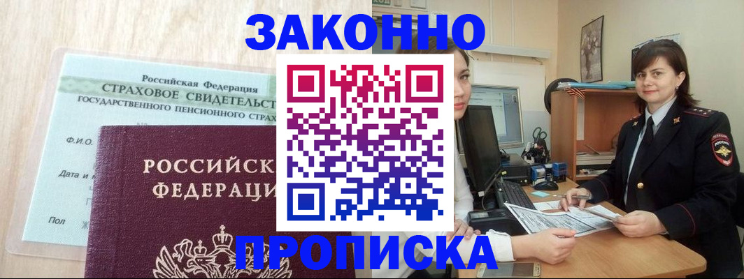 прописка поиск в Батайске