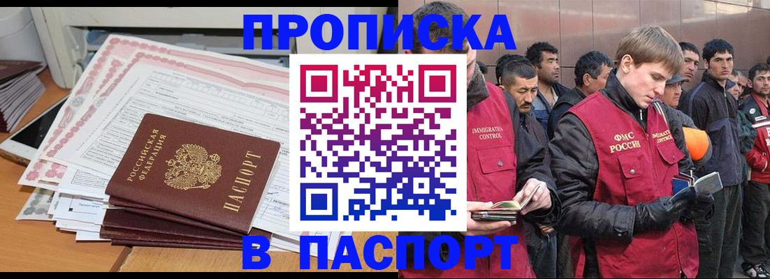 временная регистрация недорого в Батайске